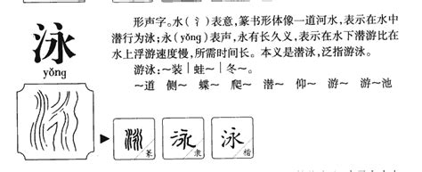 泳字五行|泳字的五行是什么,泳的五行属性及吉利寓意